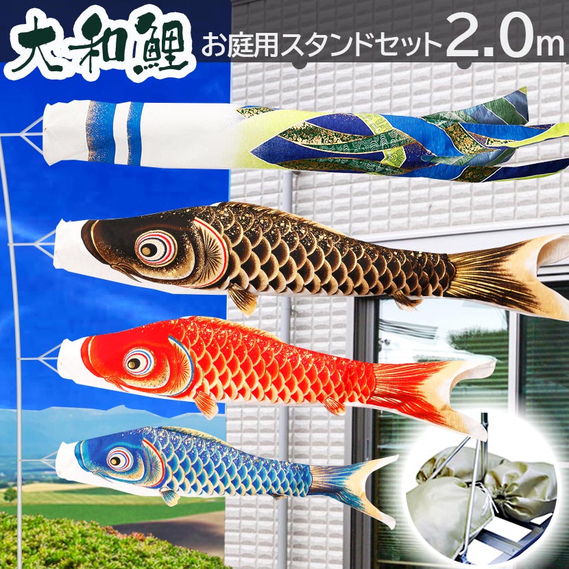 楽天市場】こいのぼり 鯉のぼり 杭打込み セット 勢雅 3m 新柄