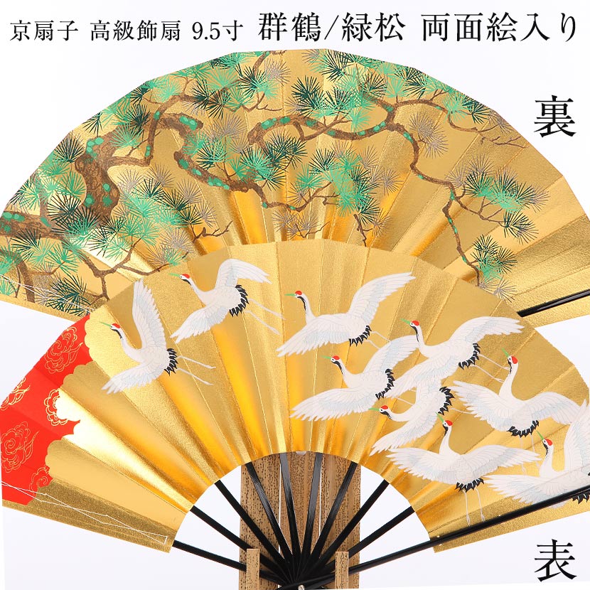 楽天市場】京扇子 高級飾扇 9.5寸 両金もみ箔 松竹梅/花車 両面