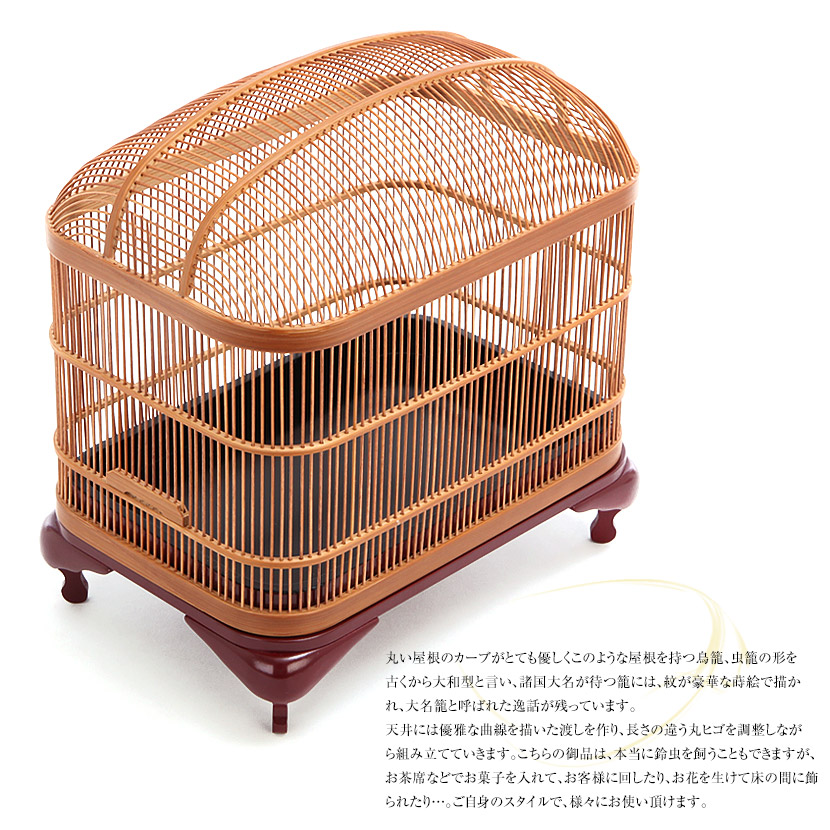 駿河竹千筋細工 大和型虫籠（大） 日本製 プレゼント ギフト 手作り品