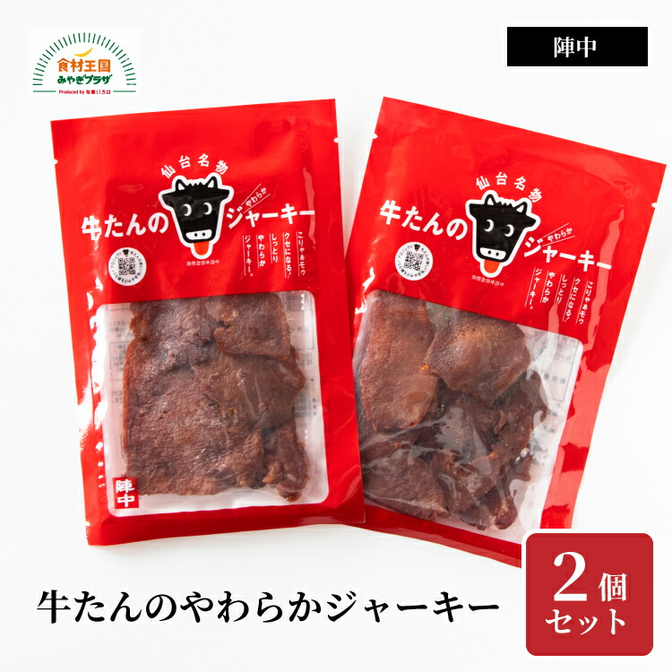 楽天市場】【10%OFF 楽天スーパーSALE限定】 おつまみ [陣中] 牛タン