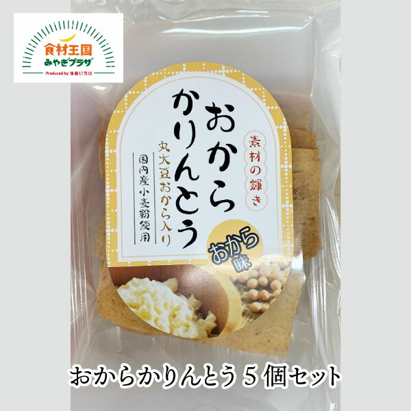 楽天市場】おからかりんとう おから味 10個セット(1袋130g) 丸