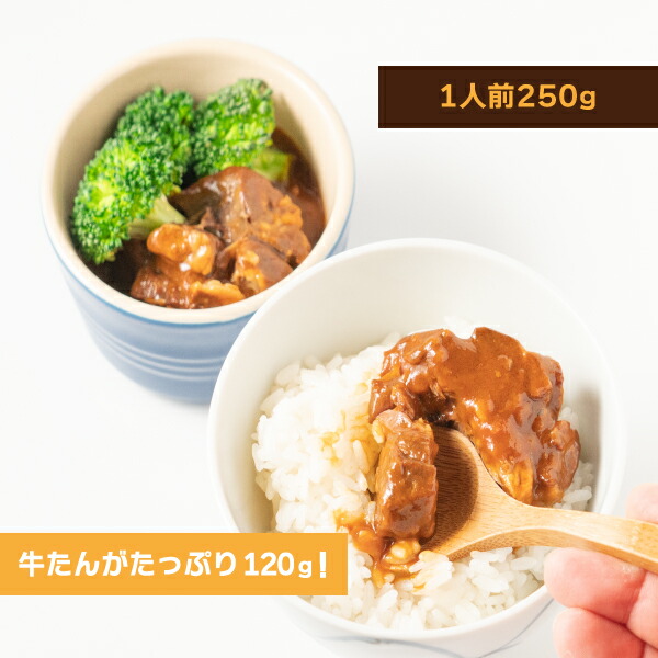 【送料無料】たっぷり牛たんシチュー3個セット250g×3濃厚炒めた玉ねぎの甘味トマトの旨み赤ワインを合わせたソース煮込み風味豊かシチュー牛たんがたっぷり120g喜助仙台宮城牛タンお取り寄せ母の日父の日