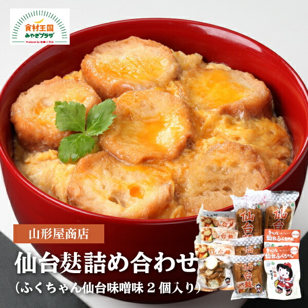 楽天市場】仙台麸 詰合せ 仙台麸2本入(大)×2袋 仙台麸スライス 楽天市場】仙台麸 詰合せ 仙台麸2本入(大)×2袋 仙台麸スライス