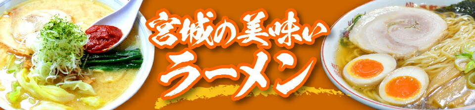 楽天市場】【送料無料】味よしラーメン 辛み味噌 4人前（1箱） あじよし 極太麺 辛味噌 行列のできるお店 仙台・国分町の人気店 ご当地グルメ ギフト  お取り寄せ 通販 仙台味噌 みそ お土産 宮城 東北 お試し 老舗 自宅で味わえる有名店の味！ ランチや夜食にどうぞ ...