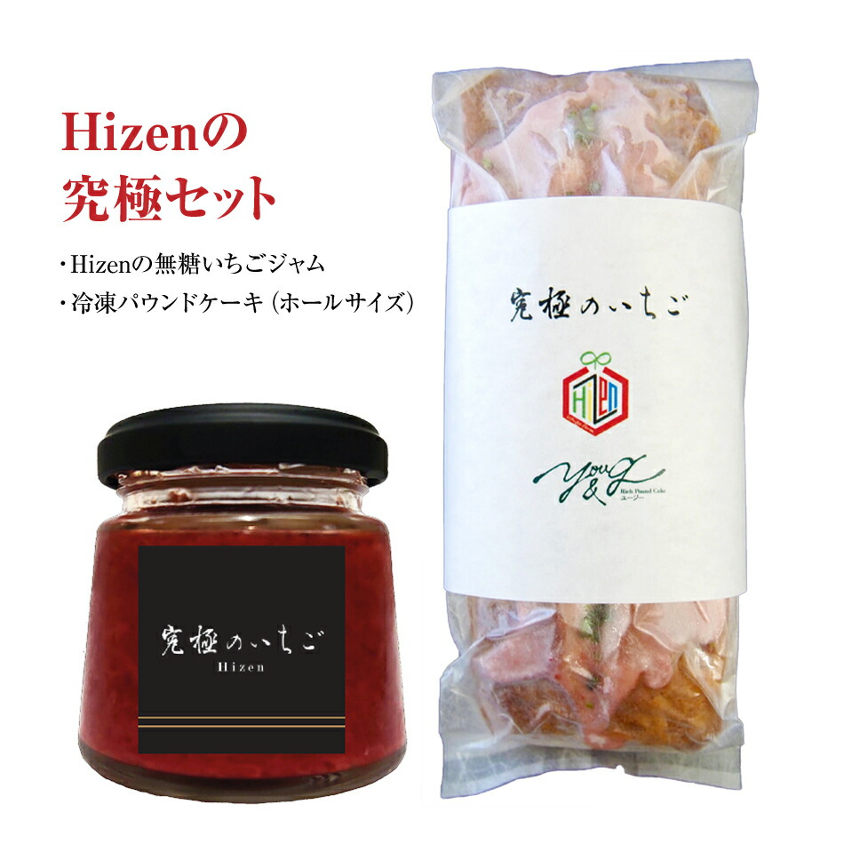 送料無料 Hizenの夏ギフト タイプb 1 二点セット 無糖いちごジャム 100g 冷凍パウンドケーキ ホールサイズ 無添加 完熟とちおとめ Hizen 究極のいちご 宮城県山元町産 国産 お中元 ギフト 低カロリー Marcsdesign Com