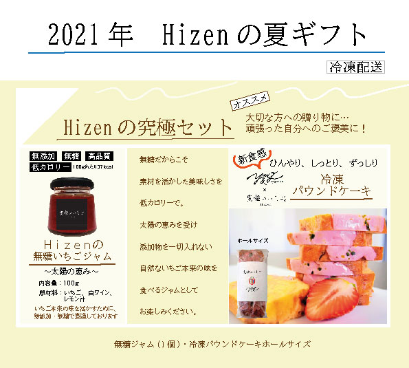 送料無料 Hizenの夏ギフト タイプb 1 二点セット 無糖いちごジャム 100g 冷凍パウンドケーキ ホールサイズ 無添加 完熟とちおとめ Hizen 究極のいちご 宮城県山元町産 国産 お中元 ギフト 低カロリー Marcsdesign Com