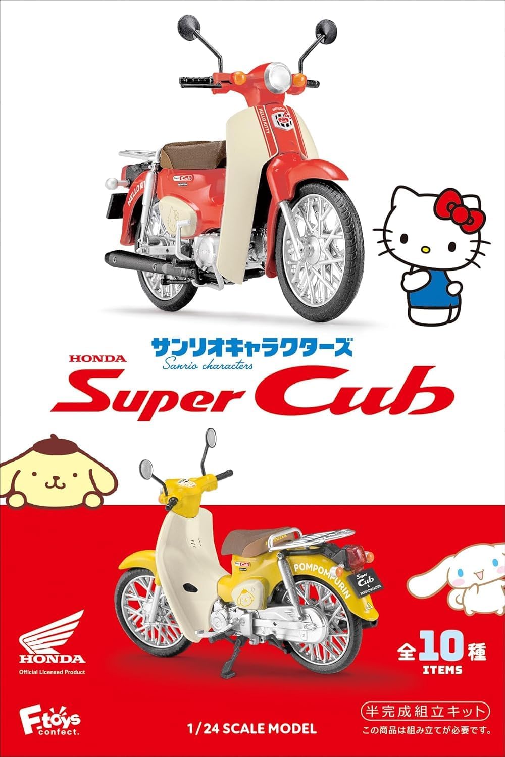 エフトイズ コンフェクト ( F-toys Confect ) サンリオキャラクターズ HONDA Super Cub ガム 食玩 【 BOX / 10個セット】 食玩