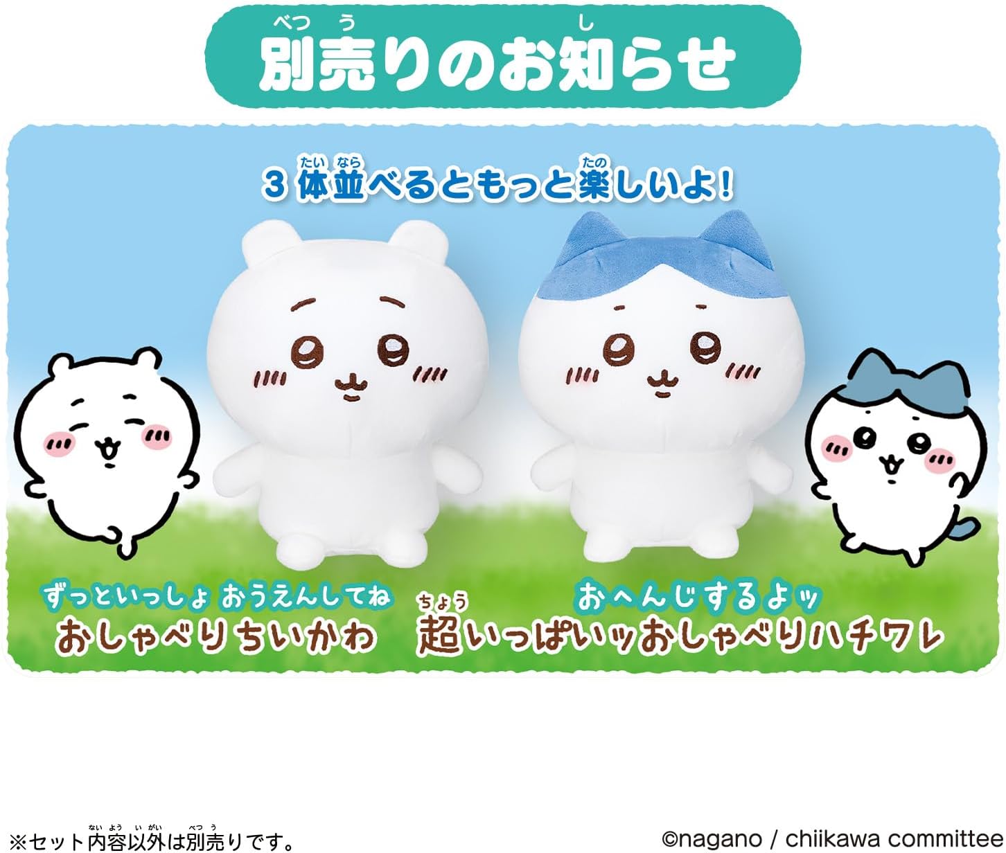 ちいかわ はなしをきいて たくさん叫ぶよ！ おしゃべりうさぎ 7
