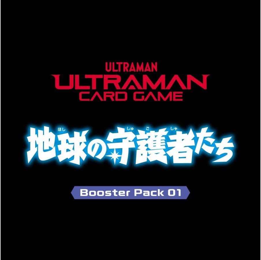 楽天市場】ウルトラマン カードゲーム ブースターパック01 地球(ほし 