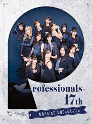 モーニング娘。'24 Professionals-17th 【初回生産限定盤】(+Blu-ray) 豪華盤 三方背BOX デジパック仕様＆16Pフォトブックレット封入