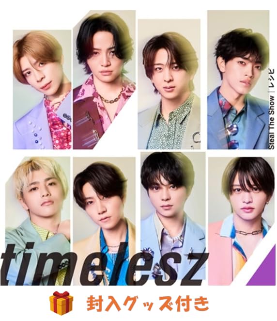 timelesz セット　専用 Amazon | 【先着特典】 timelesz/timelesz (3形態セット 豪華版 + 初回