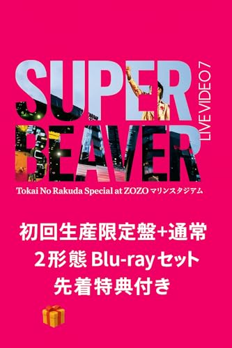 (先着特典付き） SUPER BEAVER LIVE VIDEO 7 Tokai No Rakuda Special at ZOZO マリンスタジアム (初回生産限定盤 + 通常盤 2形態 Blu-ray セット)
