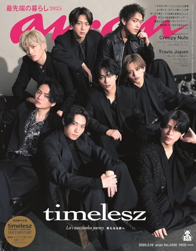 寺西拓人 11冊 雑誌 まとめ売り timelesz タイムレス 寺西拓人 11冊 雑誌 まとめ売り timelesz タイムレス