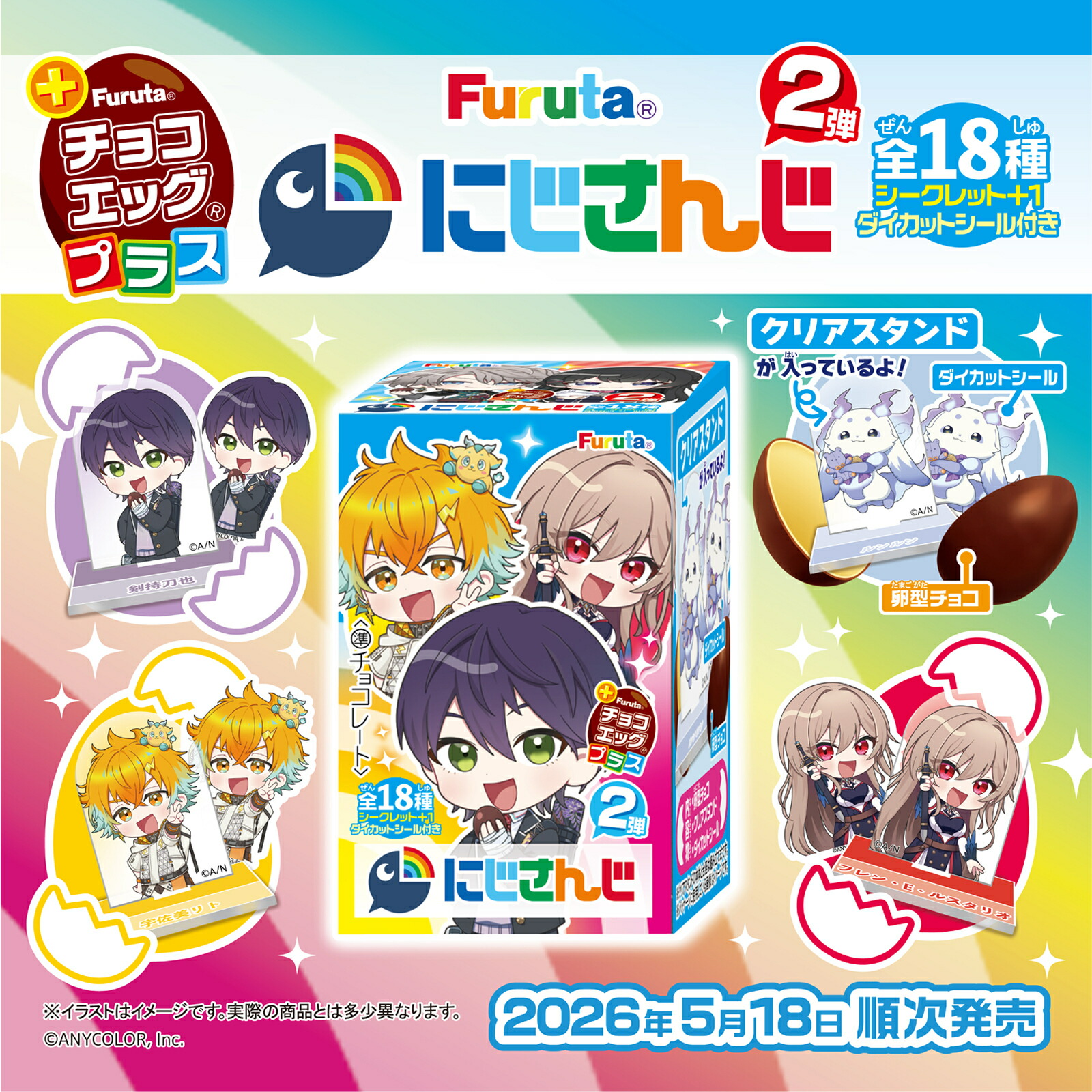 楽天市場】【即納】未開封カートン販売 チョコエッグプラス にじさんじ