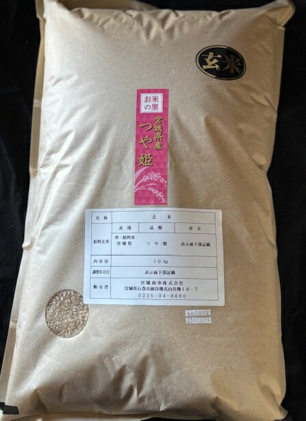 玄米 つや姫玄米1０ｋｇ　令和６年度 宮城県北産【沖縄・離島は送料別途１５００円】【北海道・九州は送料別途４００円】