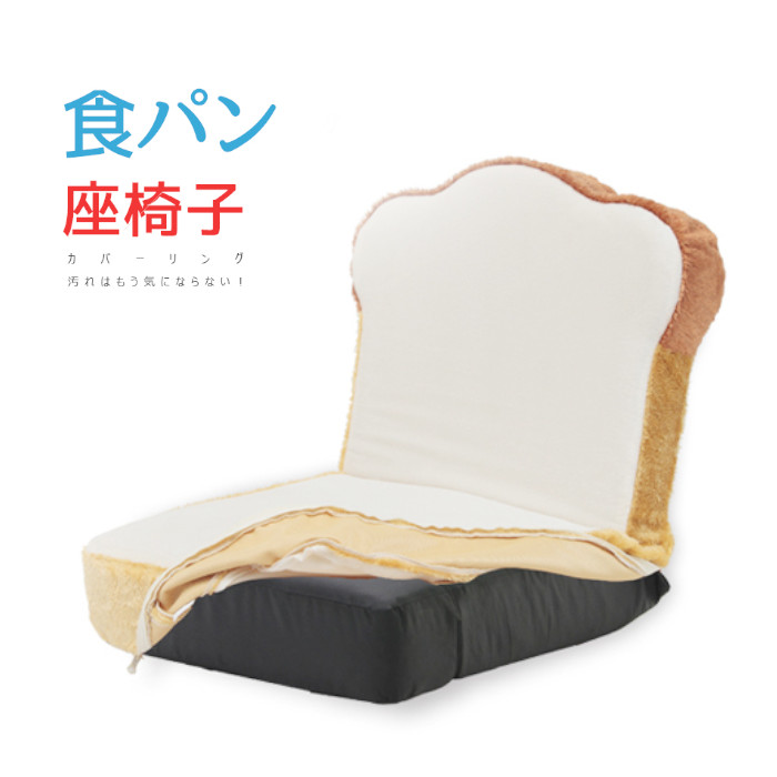 座椅子 おしゃれ コンパクト パン座椅子 食パン トースト かわいい おもしろ シンプル 1人暮らし カバーリング 6,593円