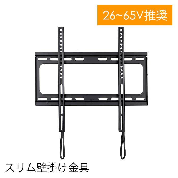 楽天市場】壁掛け金具 テレビ用 26〜65インチ テレビ金具 壁掛け