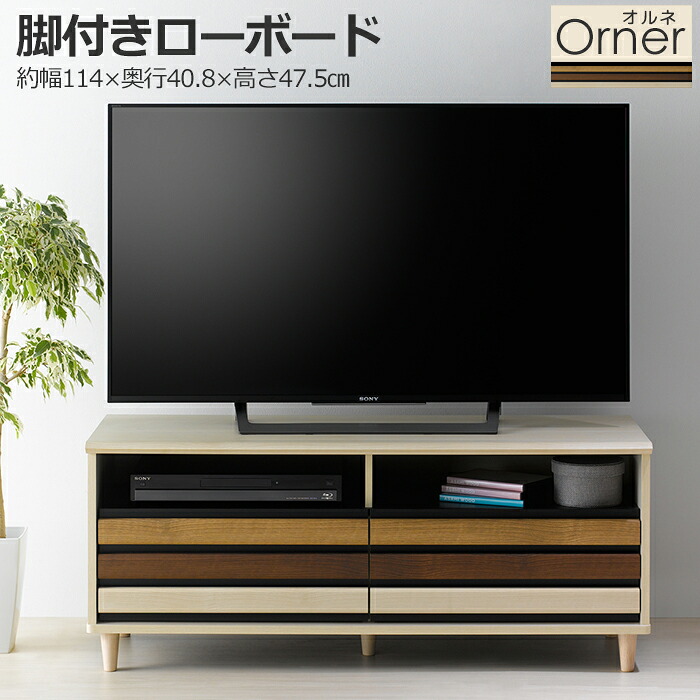 【クーポン配布中★お買い物マラソン4/4 20:00～4/10 1:59】 テレビ台 テレビボード ローボード 幅114cm 木製 収納 引出し テレビラック TV台 おしゃれ AVボード 一人暮らし