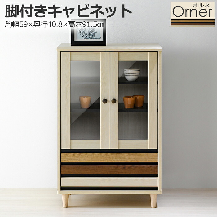 【クーポン配布中★お買い物マラソン 7/19 20:00～7/26 1:59】 キャビネット ガラス扉 アンティーク 白 引き出し 木製 おしゃれ 収納 可動棚 リビング収納｜あなたのほしいインテリアのお店 15,246円