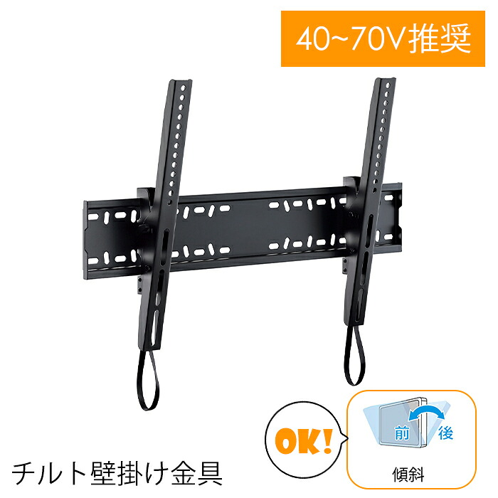壁掛け金具 テレビ用 40～70インチ テレビ金具 壁掛けテレビ 傾斜｜あなたのほしいインテリアのお店