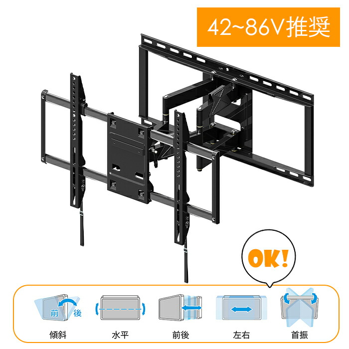 壁掛け金具 テレビ用 42～86インチ テレビ金具 アーム 壁掛けテレビ