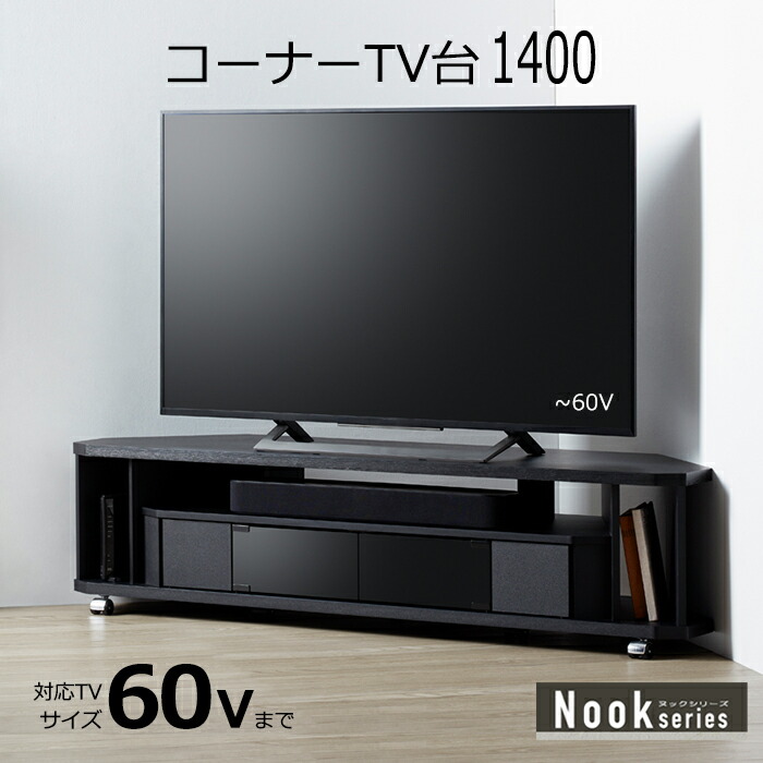 [クーポン配布中★お買い物マラソン4/14 20時～4/17 9:59] テレビ台 コーナー キャスター付き コーナーテレビ台 ローボード AVボード TVボード リビング家具 テレビボード 収納 テレビラック