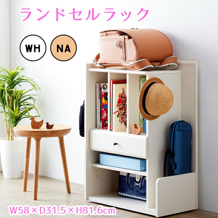 【クーポン配布中★お買い物マラソン 7/19 20:00～7/26 1:59】 ランドセルラック 木製 引き出し付き ランドセル収納 収納棚 ランドセル置き 収納ラック キッズ家具 子供部屋 キャスター付き｜あなたのほしいインテリアのお店 11,218円