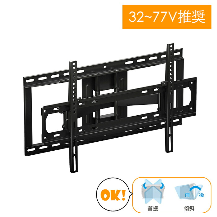 壁掛け金具 テレビ用 32～77インチ テレビ金具 壁掛けテレビ 左右首振り 傾斜