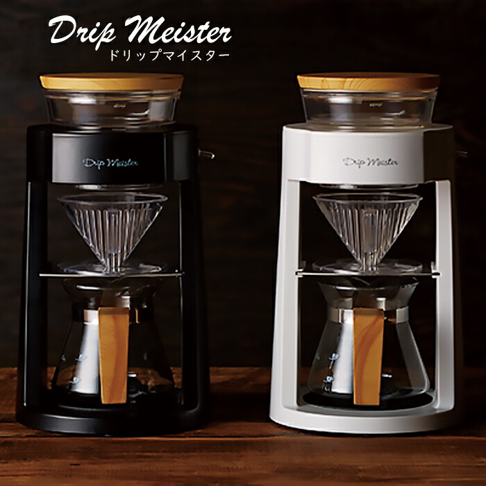 楽天市場 コーヒーメーカー おしゃれ 自動 ドリップマイスター 珈琲 インテリアショップm