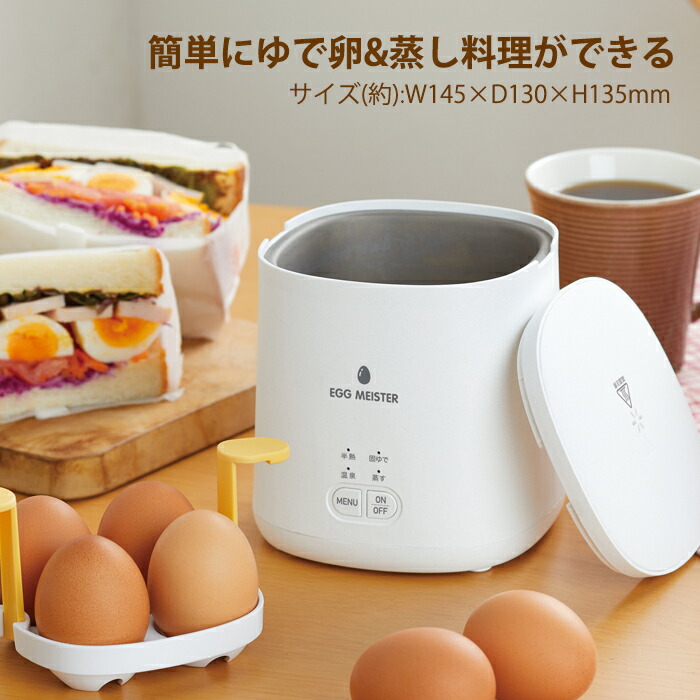 最大59％オフ！ ゆで卵メーカー 半熟卵 温泉卵 蒸し器 キッチン家電 ゆで卵