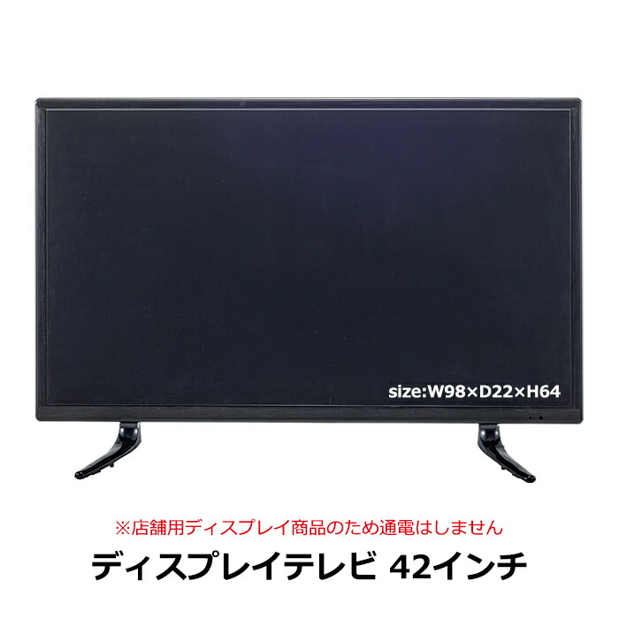 楽天市場】飾り用 ダミー ディスプレイTV 50インチ ブラック DIS-550