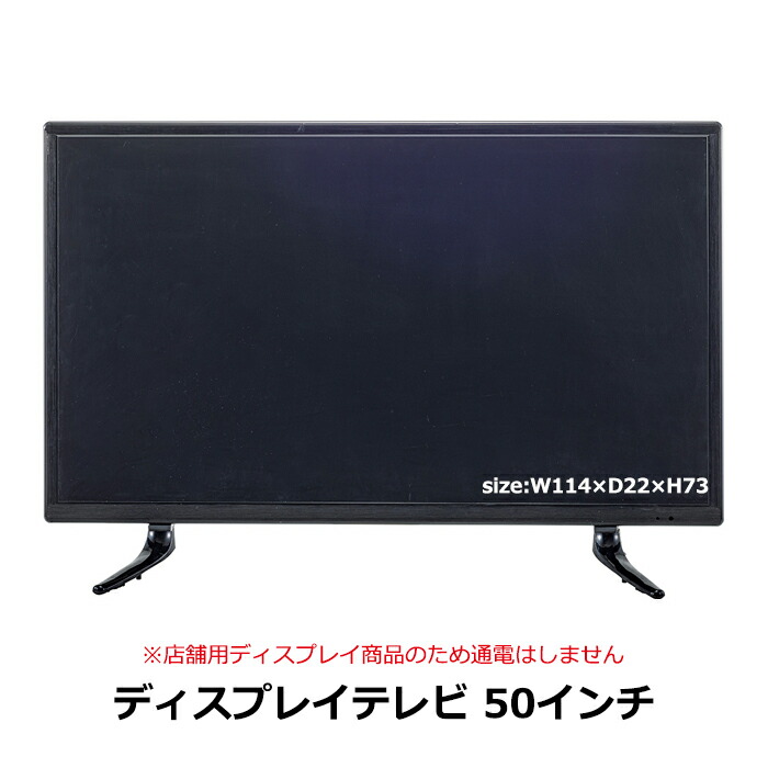 テレビ　ダミーテレビ 50インチ 東谷 ダミーテレビ 50インチ モック テレビ 通電しない