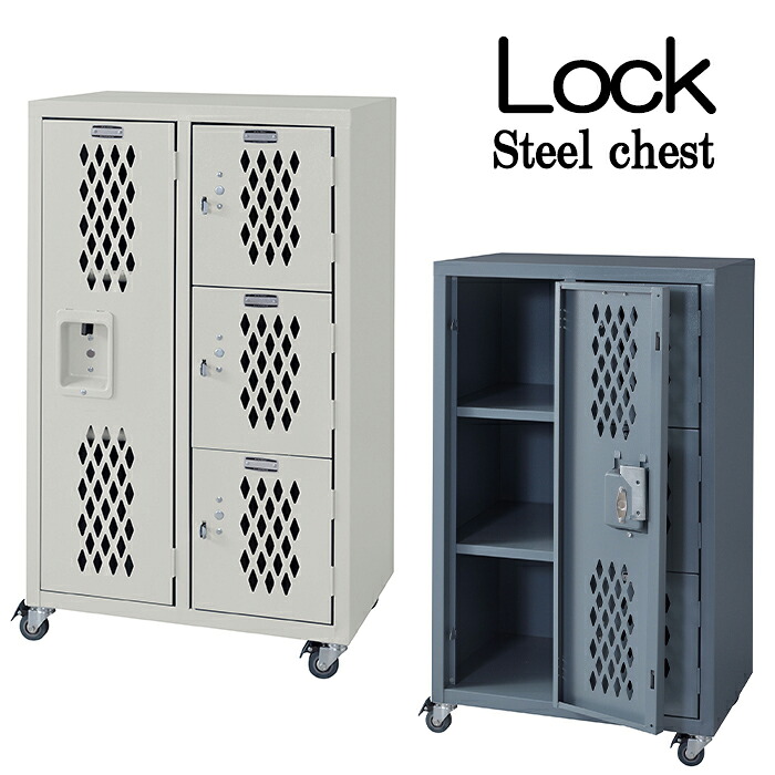 【クーポン配布中★お買い物マラソン4/4 20:00～4/10 1:59】 スチールチェスト L ロッカー チェスト キャビネット ビンテージ アメリカン スチールロッカー おしゃれ