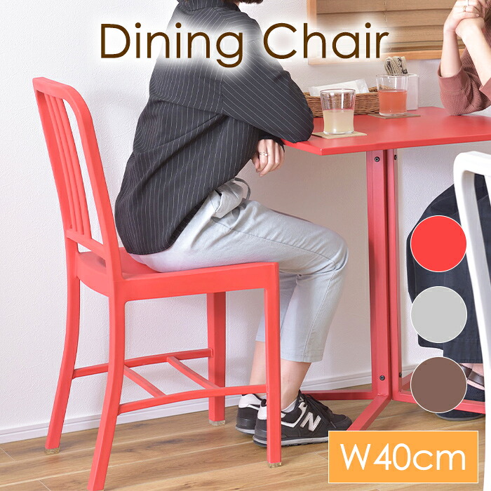 [クーポン配布中★お買い物マラソン4/14 20時～4/17 9:59] ダイニングチェア 座面高さ47cm 椅子 デザイナーズチェア シンプル おしゃれ 収納付き ディスプレイ デスク チェアー リビング カフェ 北欧 モダン