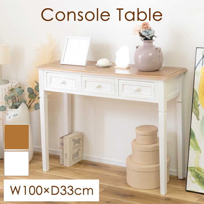 楽天市場】コンソールテーブル スリム 木製 幅100 奥行33 高さ74