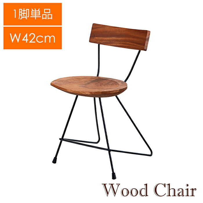[クーポン配布中★お買い物マラソン4/14 20時～4/17 9:59] ダイニングチェア 幅42cm 天然木×スチール ウッドチェア おしゃれ 椅子 ヴィンテージ風 モダン アームレス 肘なし ブラウン 完成品 リビング カフェ MAZUK-0308