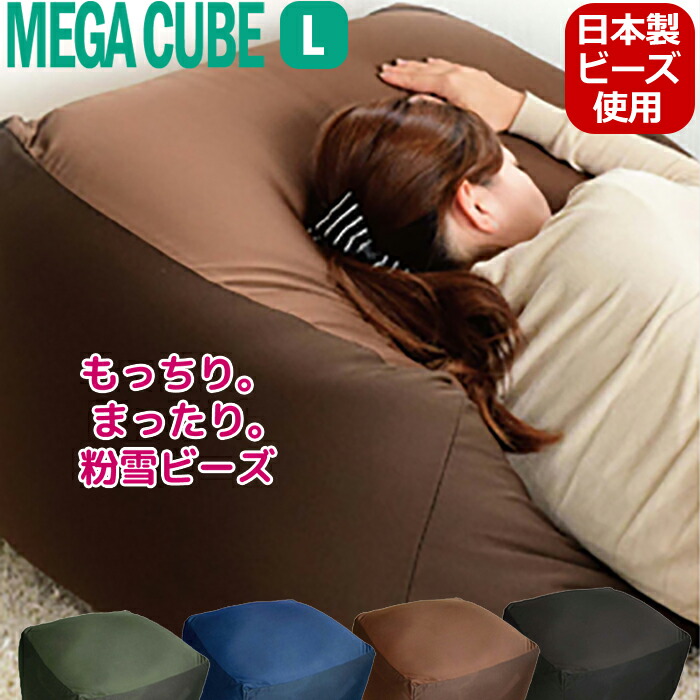 【クーポン配布中★お買い物マラソン 7/19 20:00~7/26 1:59】 ビーズクッション 特大 ビッグ ジャンボ ソファー おしゃれ ジャンボ 大きい ビーズソファー L 背もたれ|あなたのほしいインテリアのお店