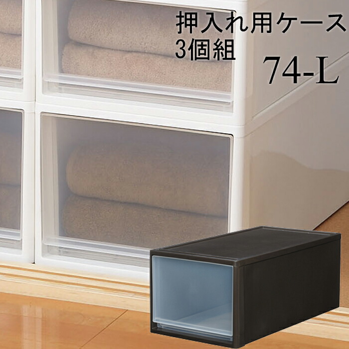 洋服 収納ケース ボックス 漫画 服 コミック 衣類 衣装ケース 収納ボックス Dvd 収納 大量収納 子供部屋インテリア 寝具 収納 小物 ホワイト おもちゃ Cd 新品アウトレット 押入れ 収納ケース 押入れ用 3個組 押し入れ 収納ボックス セット 収納box プラスチック