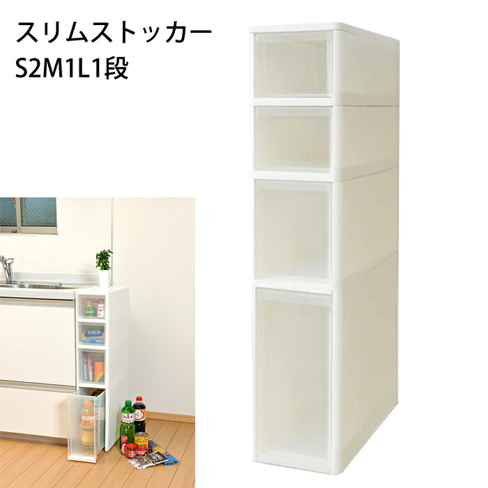 楽天市場】スリムストッカーS3M2段 収納ストッカー キッチンストッカー 便利ストッカー 収納 収納ボックス サニタリー ランドリー 引き出し 引出  台所 キャスター付き 整理 収納ラック すきま収納 : あなたのほしいインテリアのお店