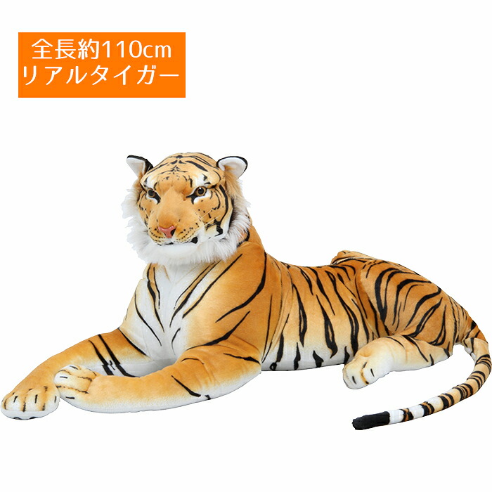 【クーポン配布中★お買い物マラソン 7/19 20:00~7/26 1:59】 ぬいぐるみ 子供用 ブラウンタイガー 人形 虎 アニマル 動物 かわいい|あなたのほしいインテリアのお店
