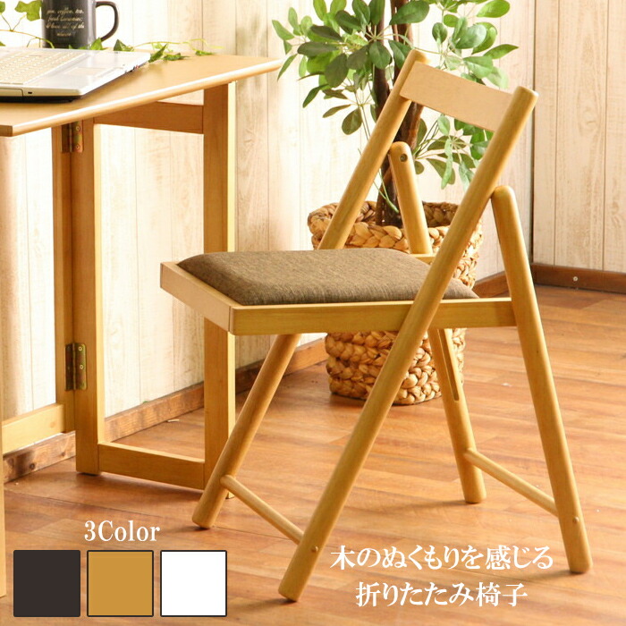 楽天市場】フォールディングチェアー 折りたたみチェア 椅子 いす 木製