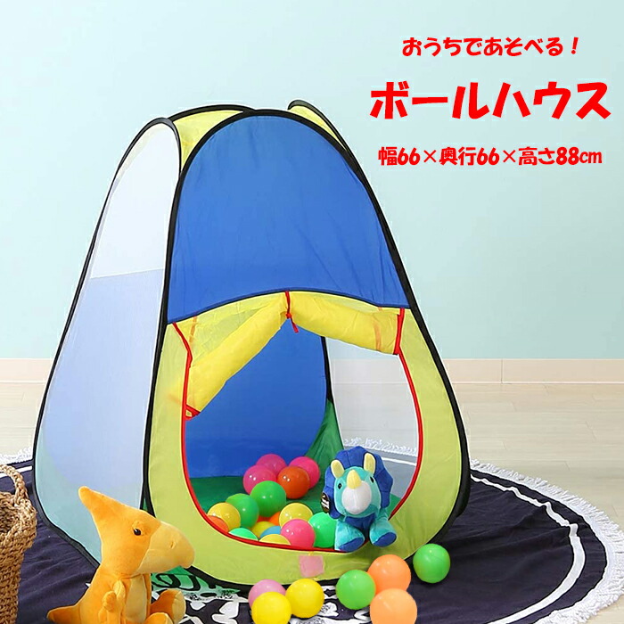 専門店では Pt10倍 7 18am9 59まで キッズハウス ボールプール ボールテント 秘密基地 子供 キッズ ボール 室内 テント プレイハウス 折りたたみ Whitesforracialequity Org