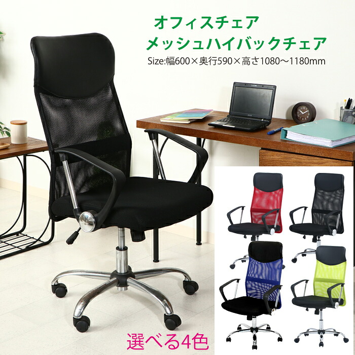 [クーポン配布中★お買い物マラソン4/14 20時～4/17 9:59] メッシュハイバックチェア オフィスチェア ワークチェア パソコンチェア デスクチェア 事務椅子 キャスター付き 昇降式 アームレスト 11,297円
