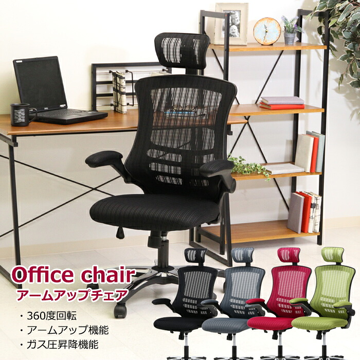 [クーポン配布中★お買い物マラソン4/14 20時～4/17 9:59] オフィスチェア メッシュ デスクチェア メッシュチェア 椅子 イス チェア パソコンチェア メッシュバックチェア いす 事務椅子 オフィス キャスター 事務用 360度回転