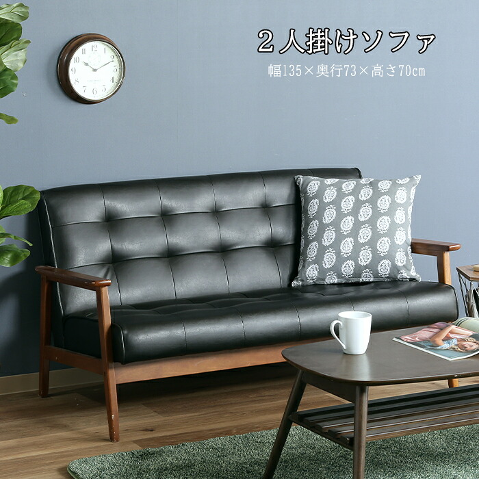 【クーポン配布中★お買い物マラソン4/4 20:00～4/10 1:59】 ソファ ソファー 2人掛け 二人掛け 北欧 レザー 合皮 おしゃれ リビング