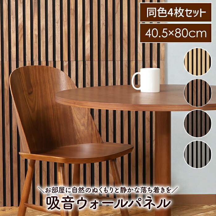 【クーポン配布中★お買い物マラソン4/4 20:00～4/10 1:59】 吸音パネル 防音パネル 80×40cm 4枚セット 吸音ボード ウォールパネル