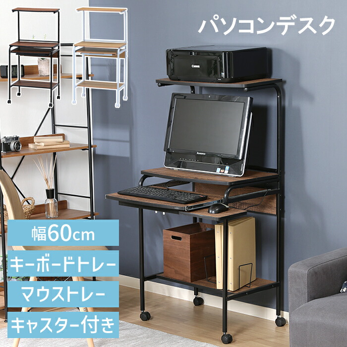 [クーポン配布中★お買い物マラソン4/14 20時～4/17 9:59] パソコンデスク シンプル 幅60 ワークデスク キャスター付き コンパクト