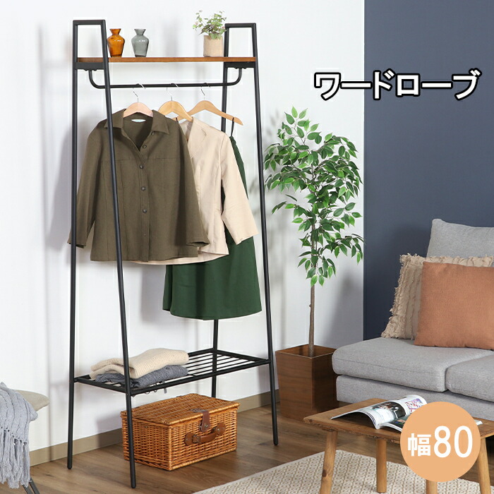 ハンガーラック コートハンガー 棚付き 洋服掛け おしゃれ モダン