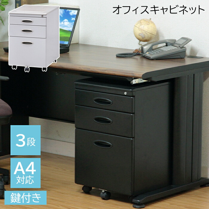 楽天市場】デスクワゴン キャビネットワゴン キャスター付き