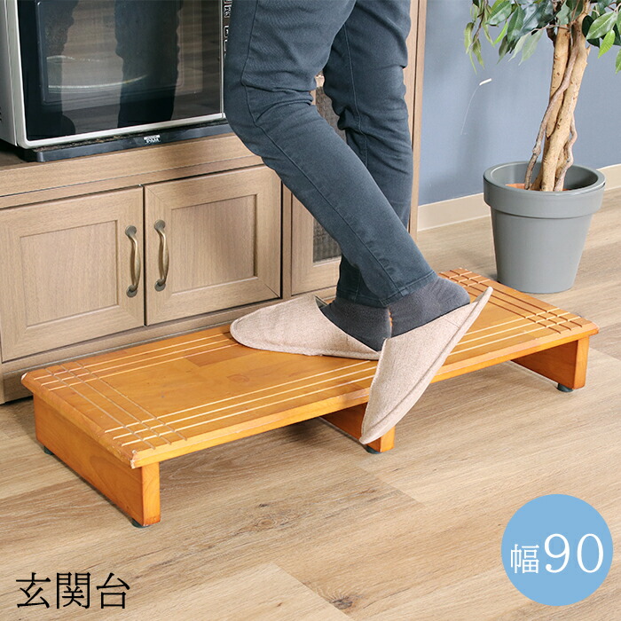 キャンディーノ 木製踏み台、棚 楽天市場】玄関台 踏み台 90cm 靴収納 木製 転倒対策 玄関